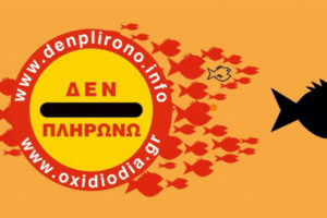 El movimiento ‘Yo no pago’ se hace fuerte en Grecia