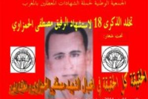 Marruecos: 18 años del asesinato de Mustafa El Hamzaoui. Manifestación de la ANDCM en Khenifra