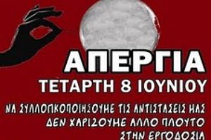 Grecia: El miércoles 8 de junio huelga en el sector del libro