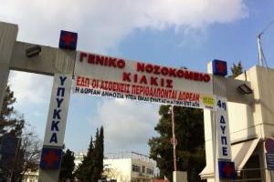 El hospital de Kilkis, en Grecia, ocupado y bajo control obrero