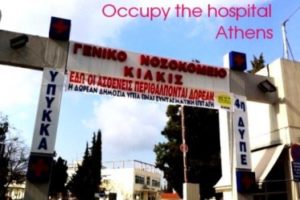 Hospital de Kilkis, Gecia: el 20 F empieza la ocupación