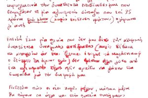 Carta de Dimitris Christoulas, antes de suicidarse frente la Parlamento griego